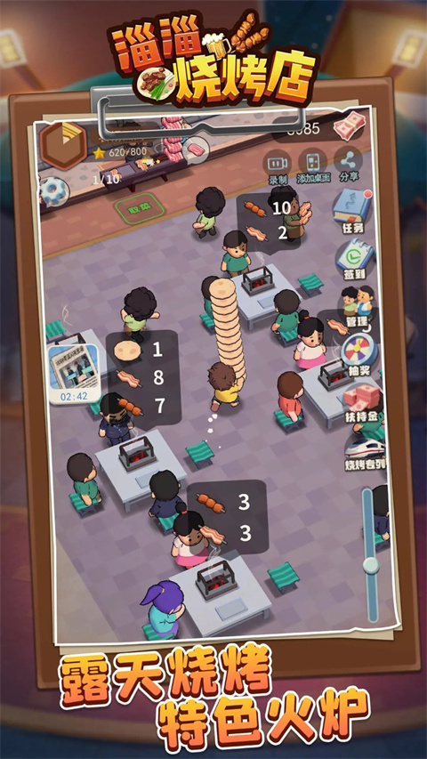 淄淄烧烤店下载