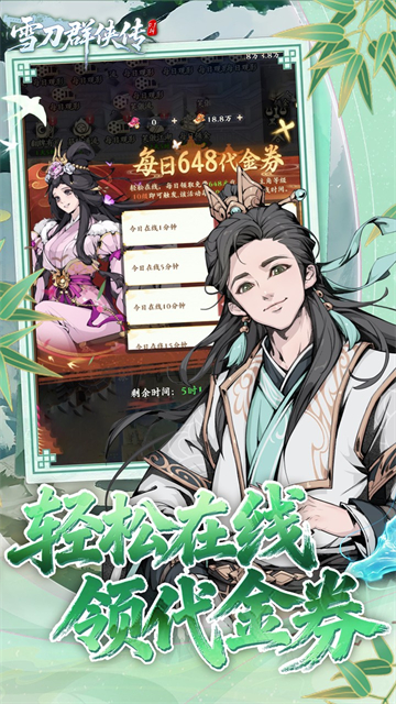 雪刀群侠传(0.1折悍刀行)