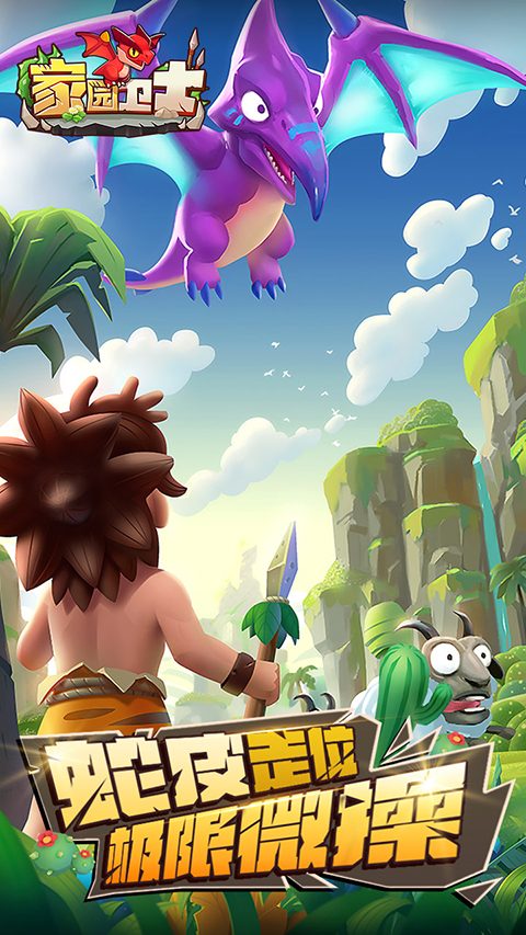 家园卫士九游版