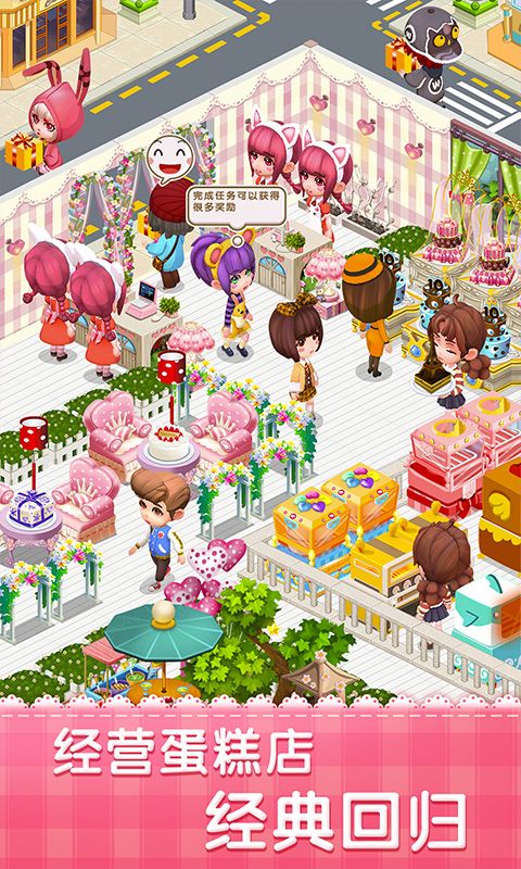 梦幻蛋糕店老版本