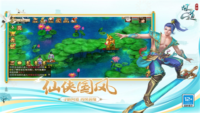 问道手游最新版本