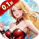 创世纪神(0.1折送2048抽)