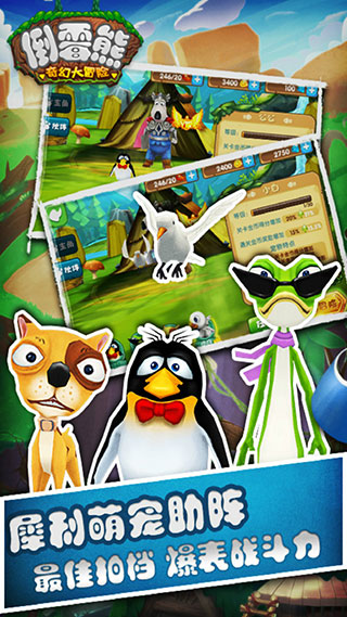 倒霉熊奇幻大冒险内购