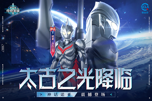 奥特曼传奇英雄九游版本