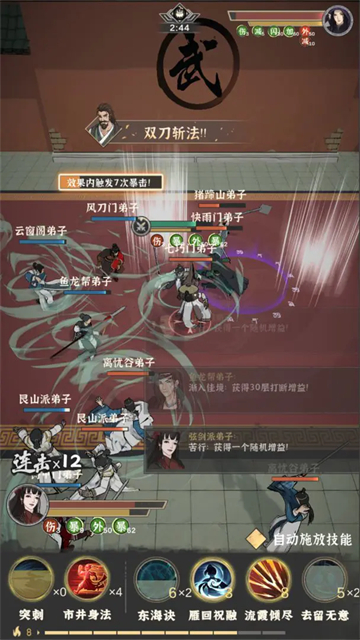 模拟江湖最新版