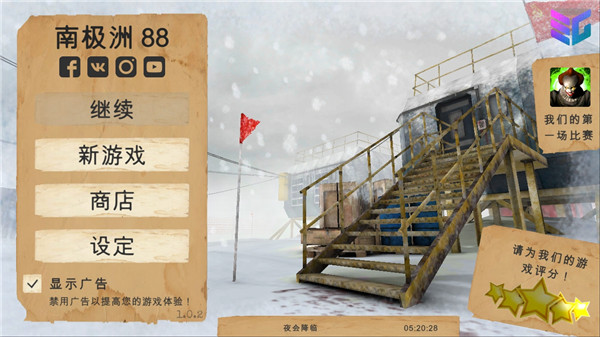 南极洲88号免费版