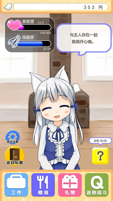 与小猫在一起中文版