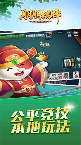 朋朋棋牌安卓版