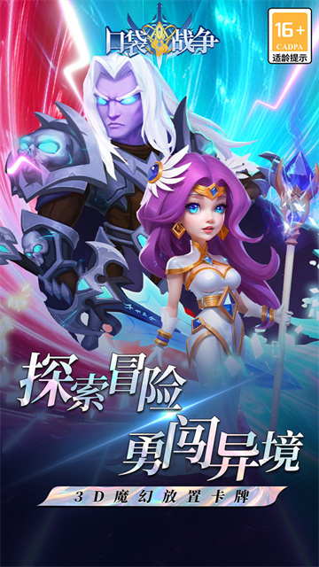 口袋战争安卓版