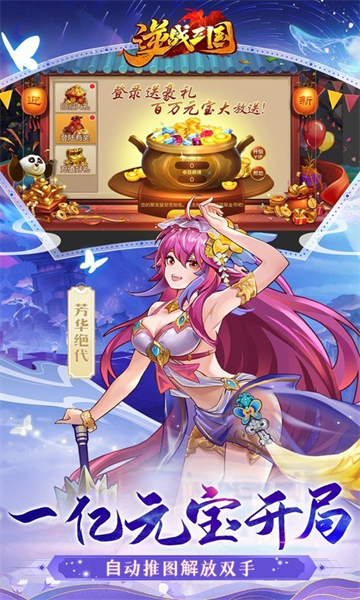 逆战三国(0.1折定制全服奖励)