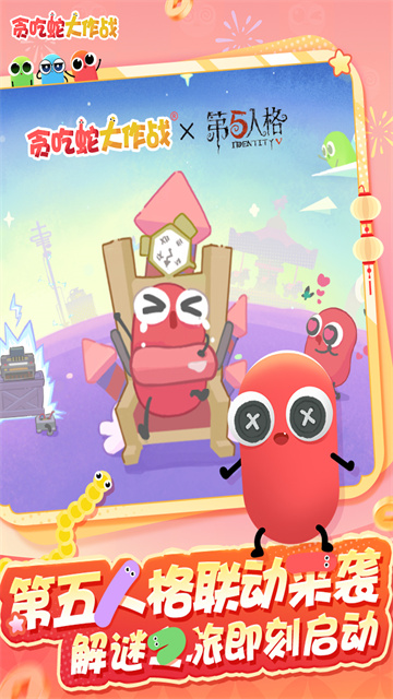 贪吃蛇大作战小米版