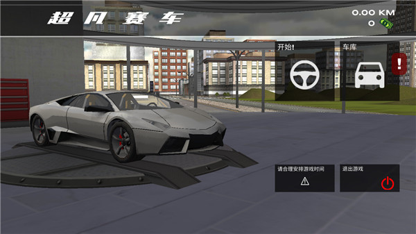 超凡赛车免费