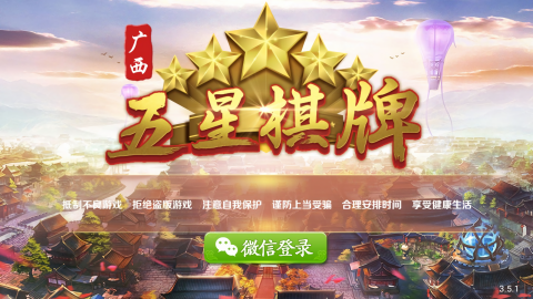 五星棋牌新版