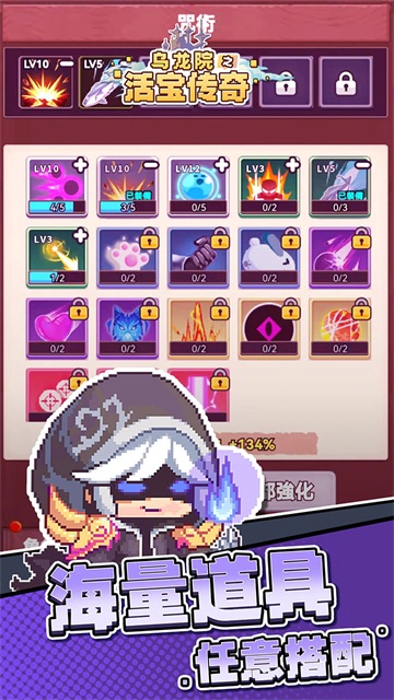 乌龙院之活宝传奇官方版