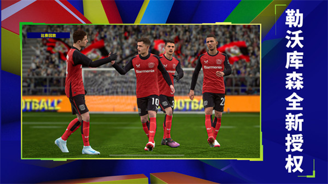 实况足球小米版