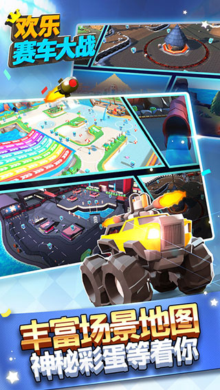 欢乐赛车大战最新版本
