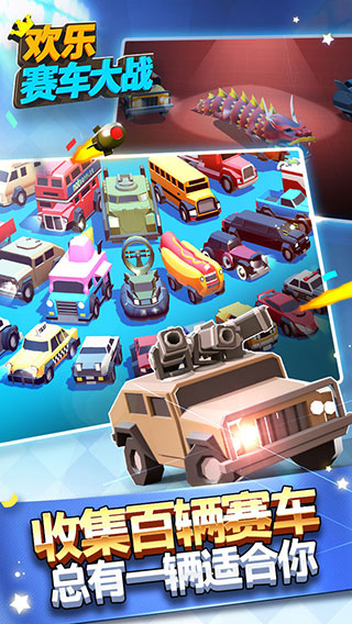 欢乐赛车大战最新版本
