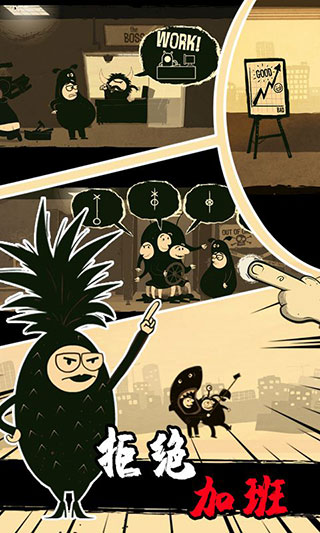 办公室冒险免费版