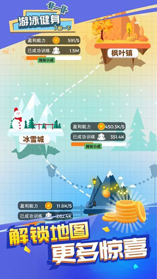 游泳健身了解一下无限金币版