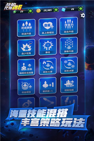 战机代号666无限钻石