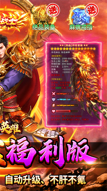 顽石英雄(百亿元宝高爆版)