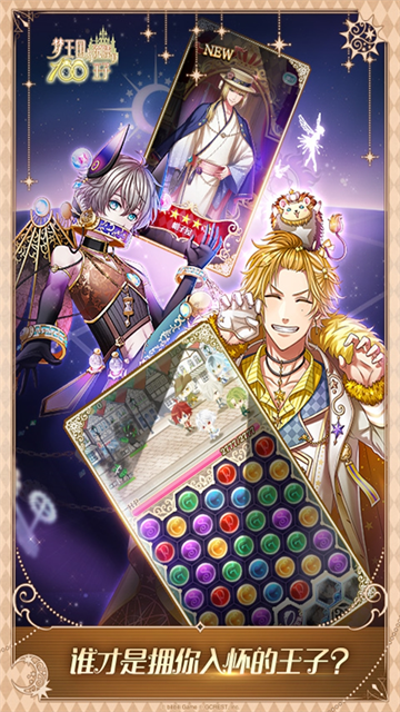 梦王子九游版官网版