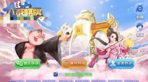 八戒贵宾区棋牌安卓版