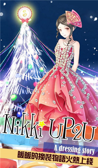 暖暖的换装物语无限金币版2026