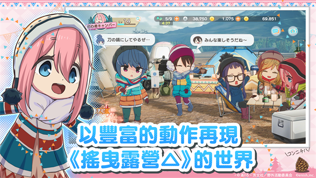 摇曳露营中文版