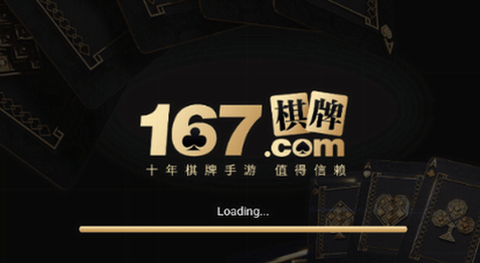 167棋牌官方版
