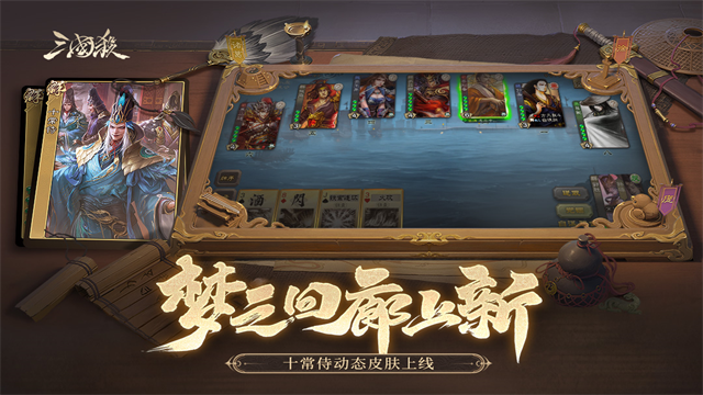 三国杀移动版变态版