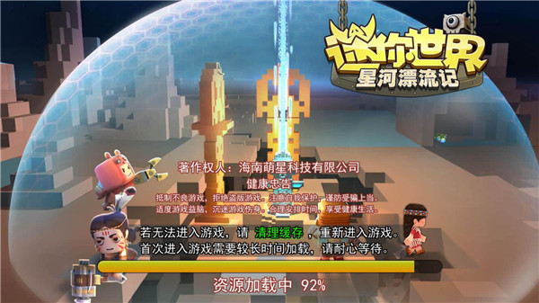 迷你世界星河漂流记免广告