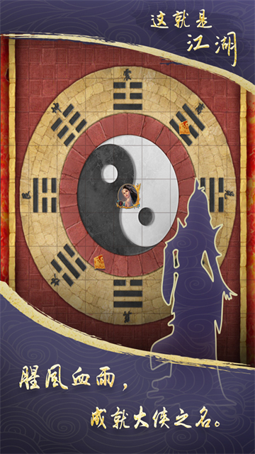 这就是江湖犀游版