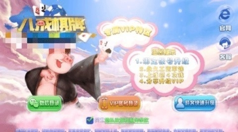 八戒贵宾区棋牌安卓版