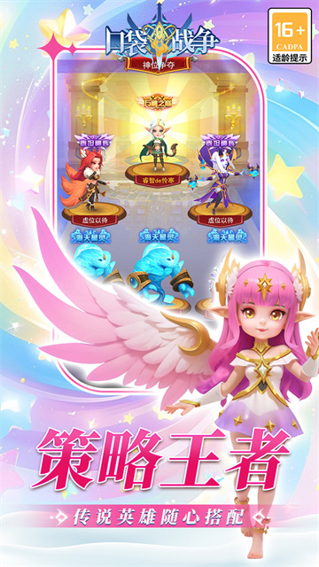 口袋战争安卓版