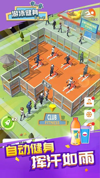 游泳健身了解一下无限金币版