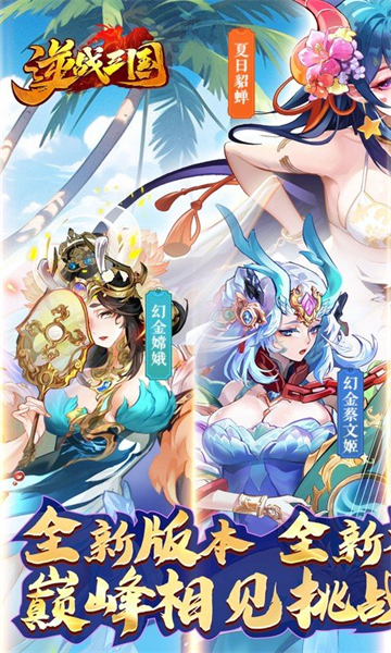 逆战三国(0.1折定制全服奖励)