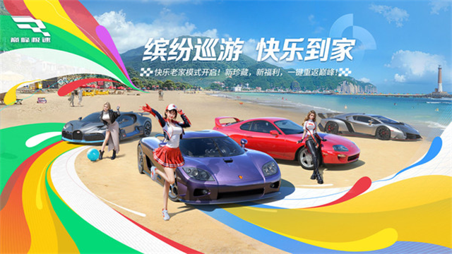 巅峰极速小米版