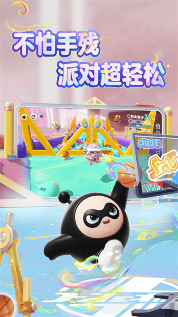 蛋仔派对腾讯版