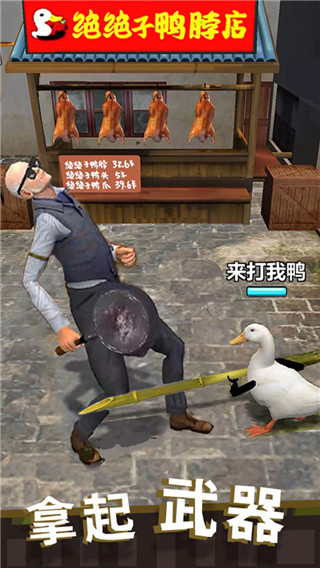 长手的鸭子免广告