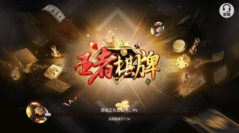 王者棋牌最新版