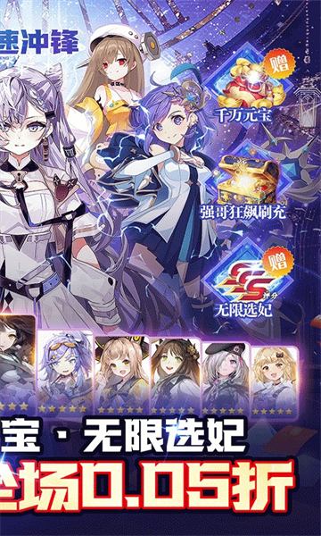 疾速冲锋(巾帼幻想0.05折)