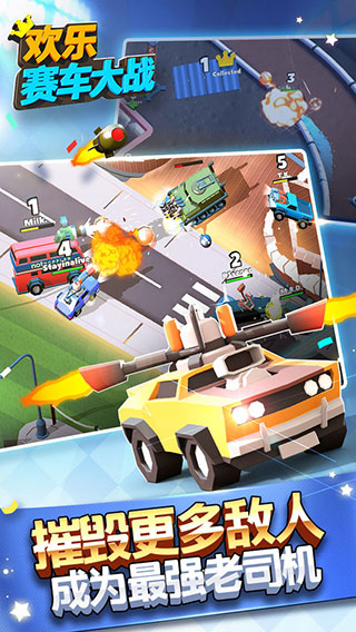 欢乐赛车大战最新版本