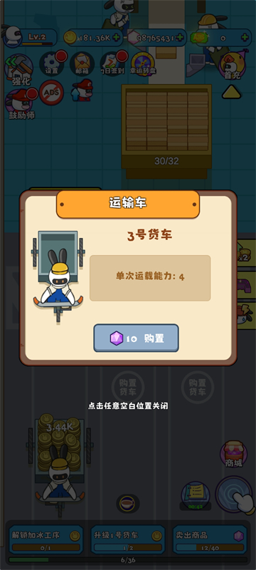 兔克创业记工厂大亨最新版