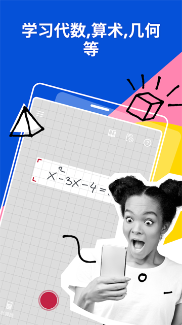 photomath数学软件最新版