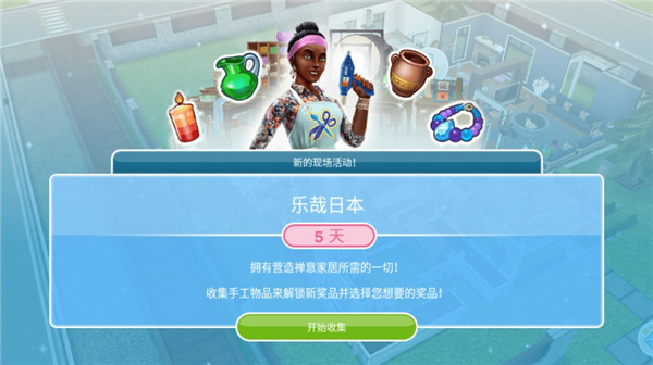 模拟人生畅玩版满级豪华账号版