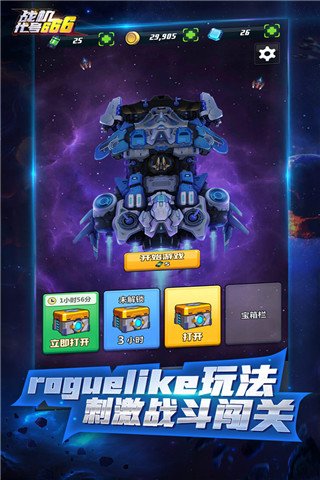 战机代号666无限钻石