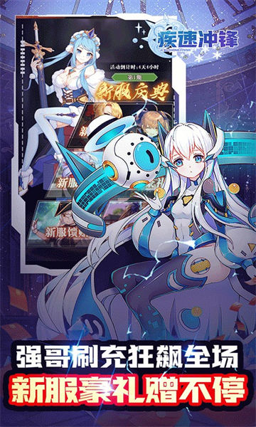 疾速冲锋(巾帼幻想0.05折)