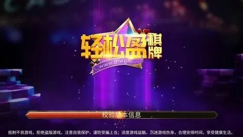 轻松盈棋牌最新版