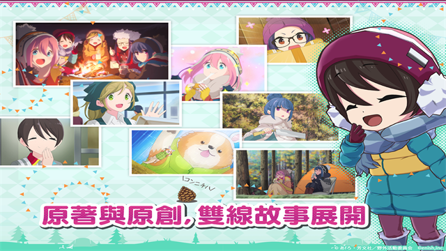 摇曳露营中文版